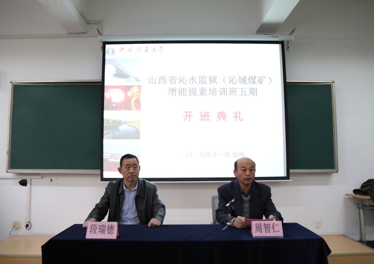 山西省沁城煤矿"增能提素"培训班(第五期)如期举办